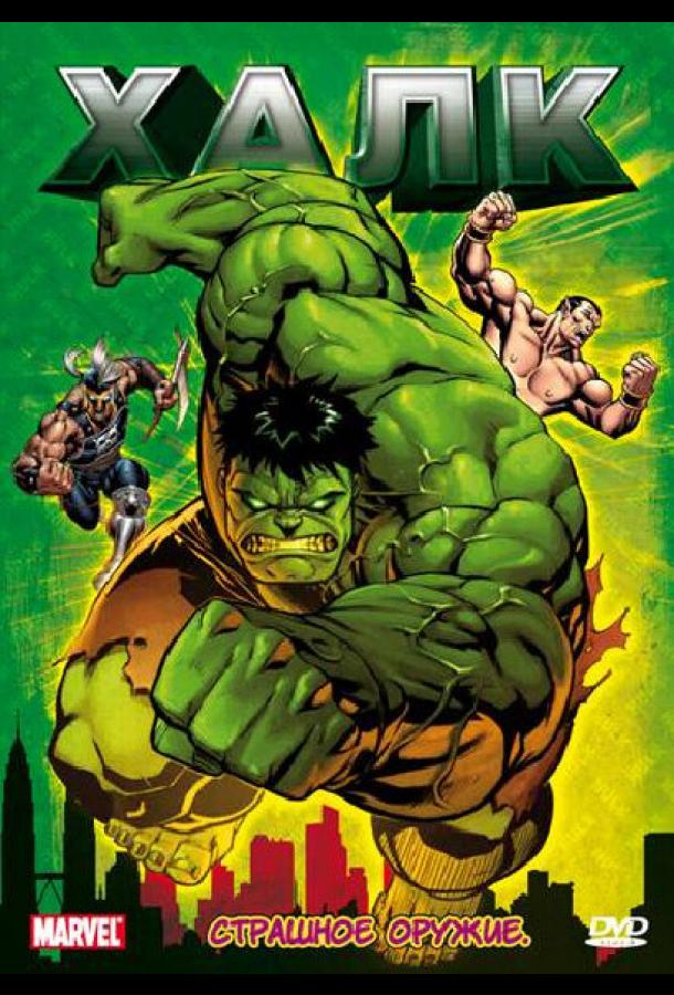 Смотреть Халк Все Сезоны